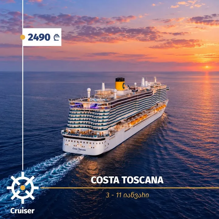 Costa Toscana, 3 – 11 იანვარი 2027, 2490 ლარიდან