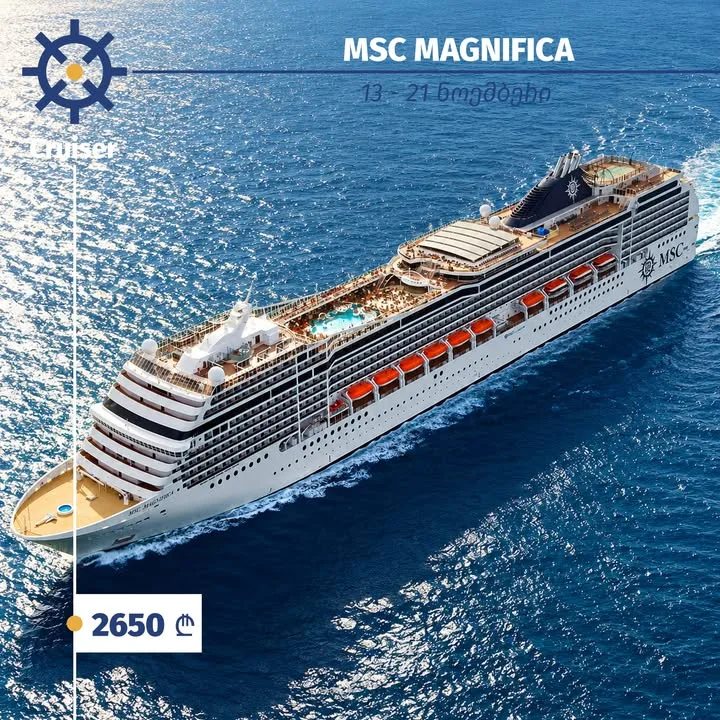 MSC Magnifica, 13 – 21 ნოემბერი, 2650 ლარიდან